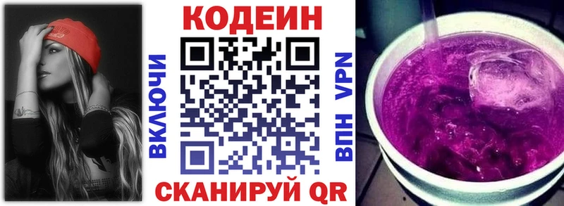 Codein напиток Lean (лин)  Сурск 